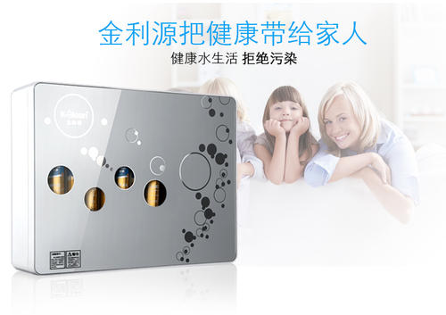 金利源,金利源凈水器,凈水器品牌,家用凈水器品牌,凈水器十大品牌,凈水器代理,凈水器加盟,凈水器廠家,凈水機(jī),家用凈水器