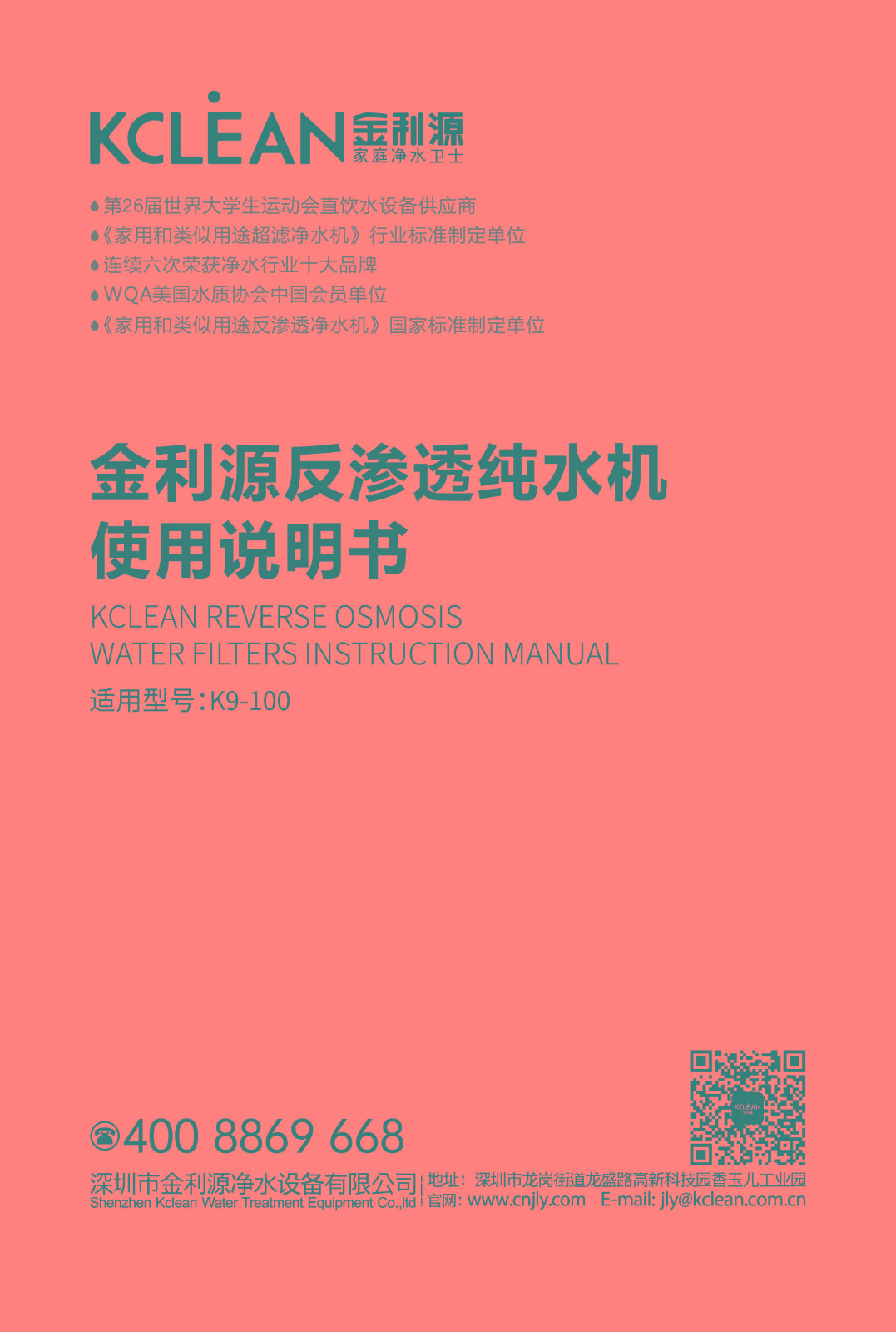 金利源 K9-100 產(chǎn)品說明書